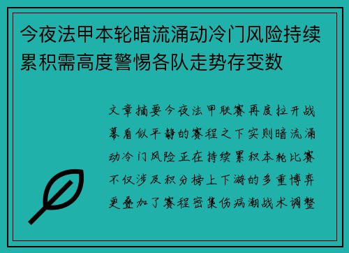 今夜法甲本轮暗流涌动冷门风险持续累积需高度警惕各队走势存变数